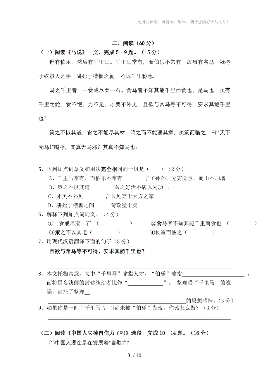 2010年秋季福建惠安岞港中学九年级(上)期中考试语文试题语文版_第3页