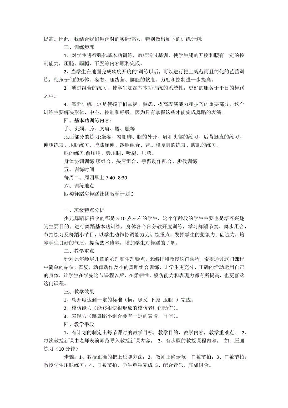 舞蹈社团教学计划_第3页