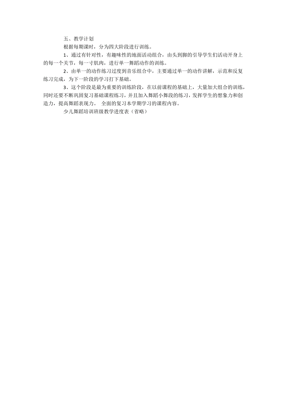 舞蹈社团教学计划_第4页