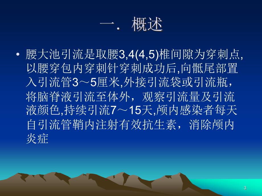 腰大池引流术幻灯片PPT参考幻灯片_第3页