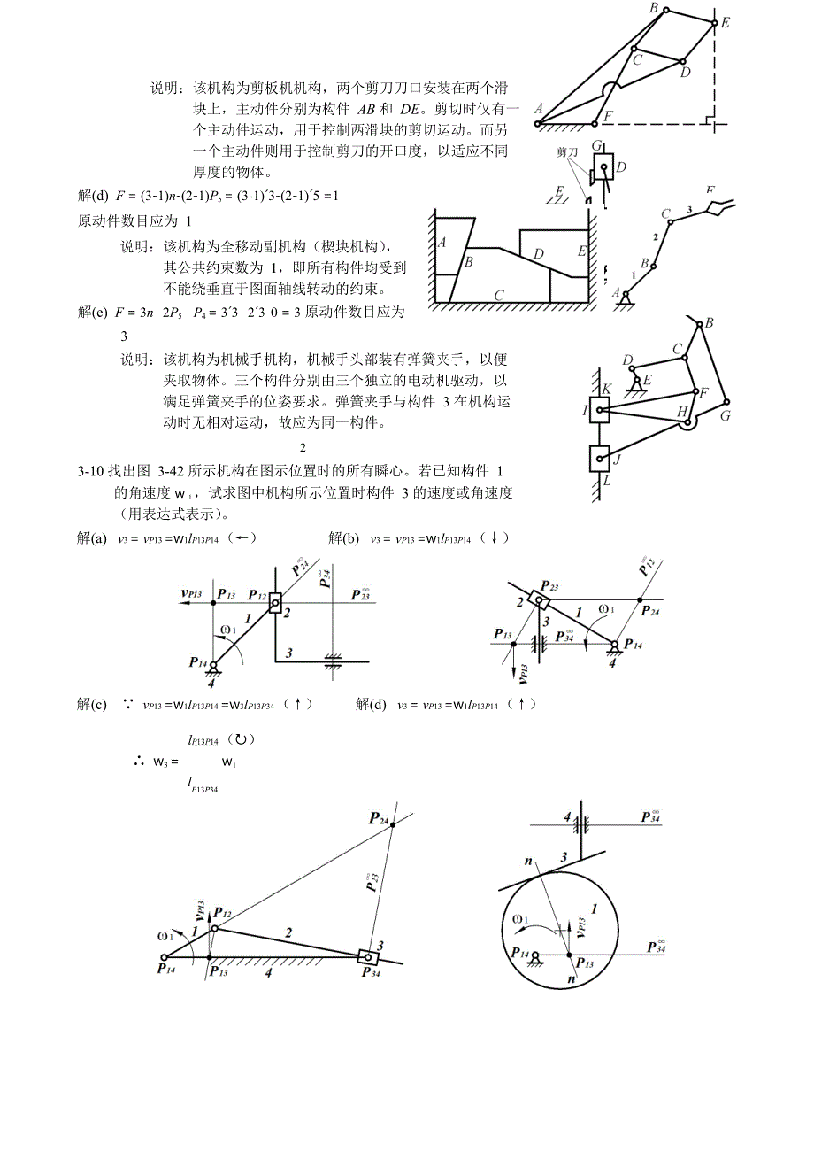 机械设计基础第二版(陈晓南-杨培林)题解_第3页