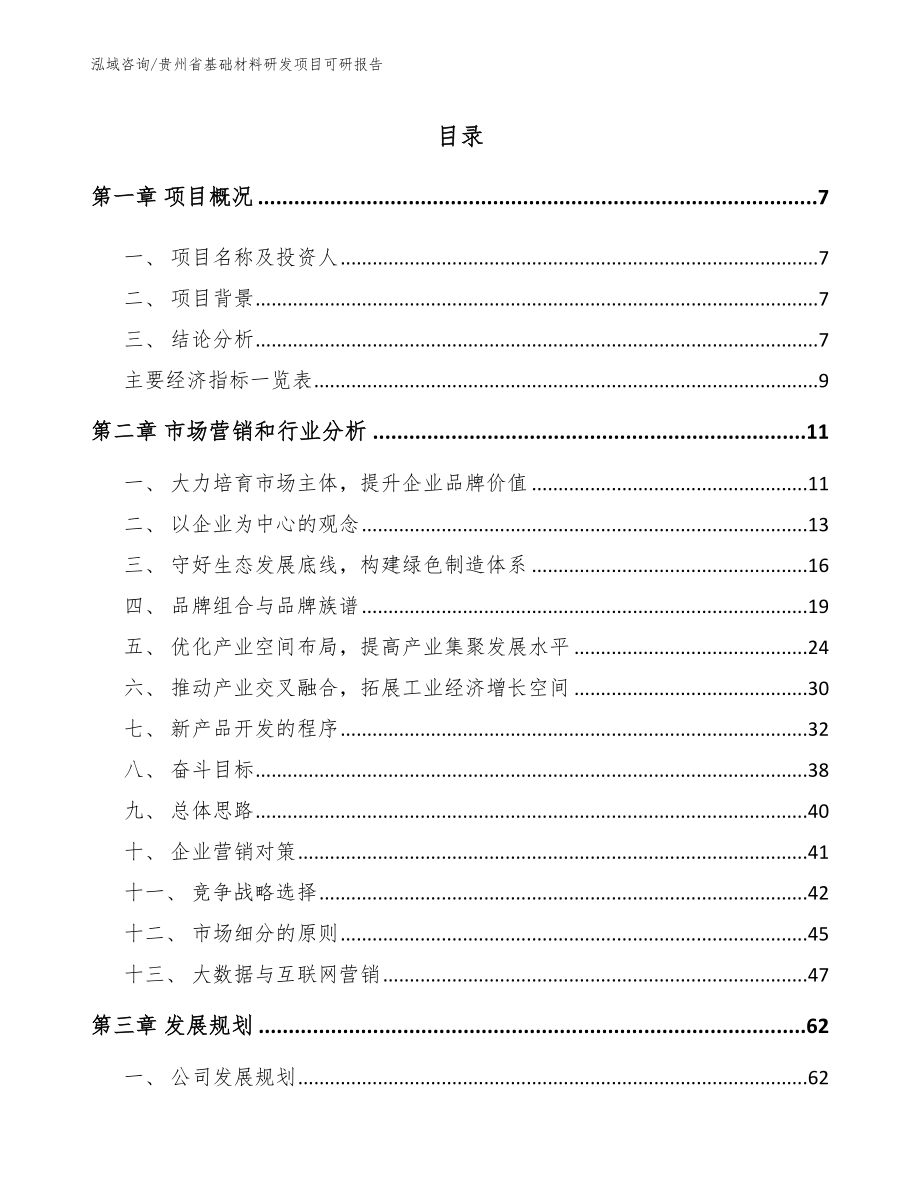 贵州省基础材料研发项目可研报告_第2页