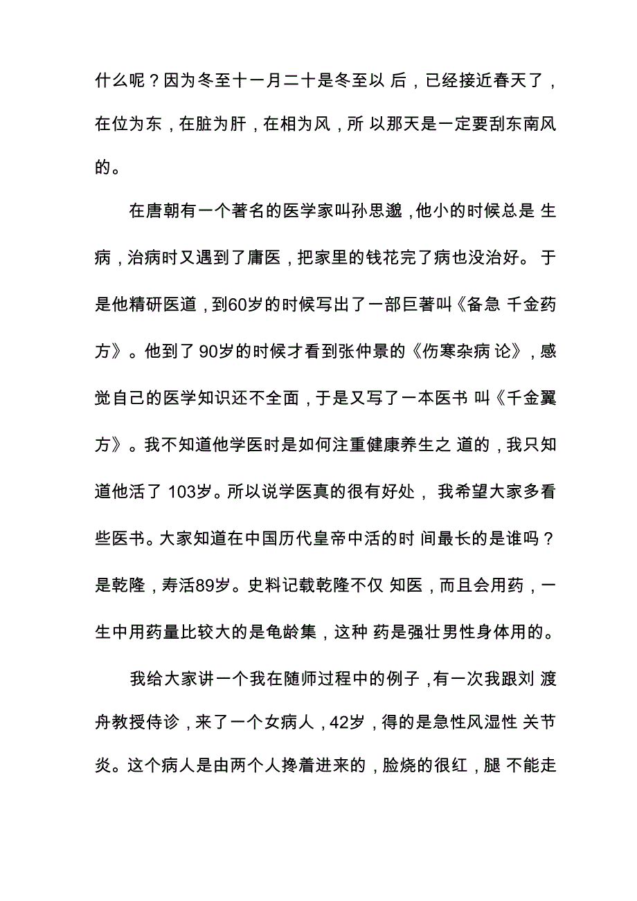 薛钜夫老中医话医事_第2页