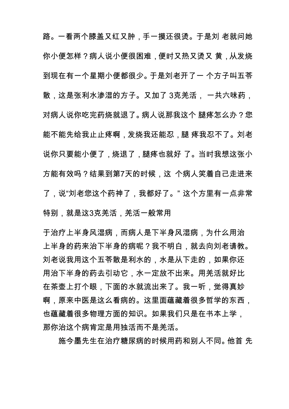 薛钜夫老中医话医事_第3页