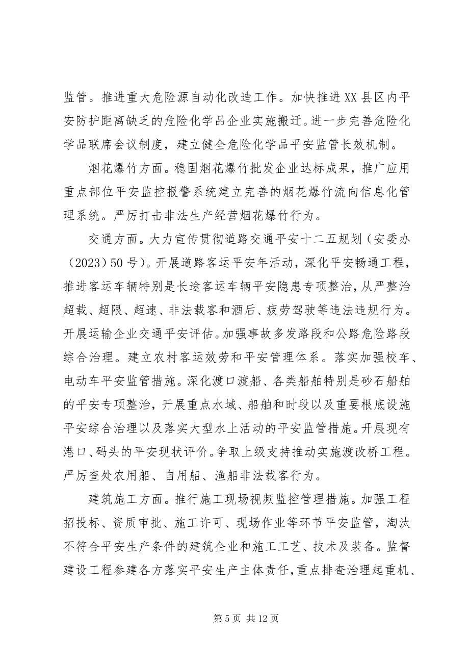 2023年乡镇年度安全生产工作计划.docx_第5页