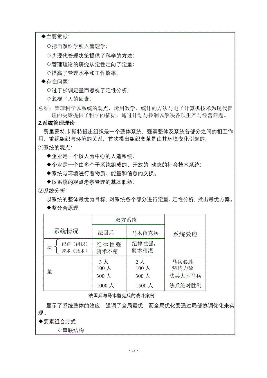 管理学第一篇总论教案4_第3页