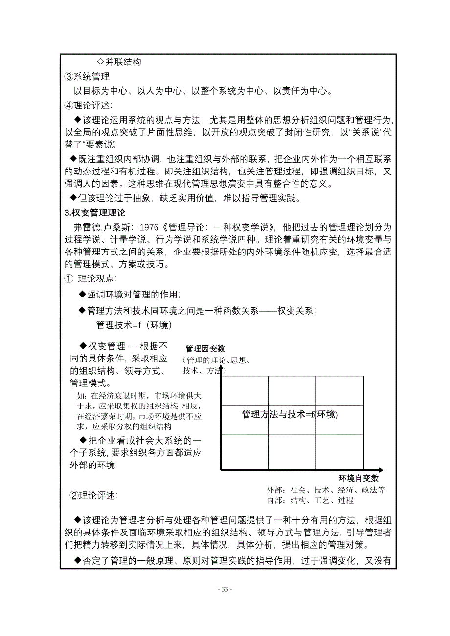 管理学第一篇总论教案4_第4页