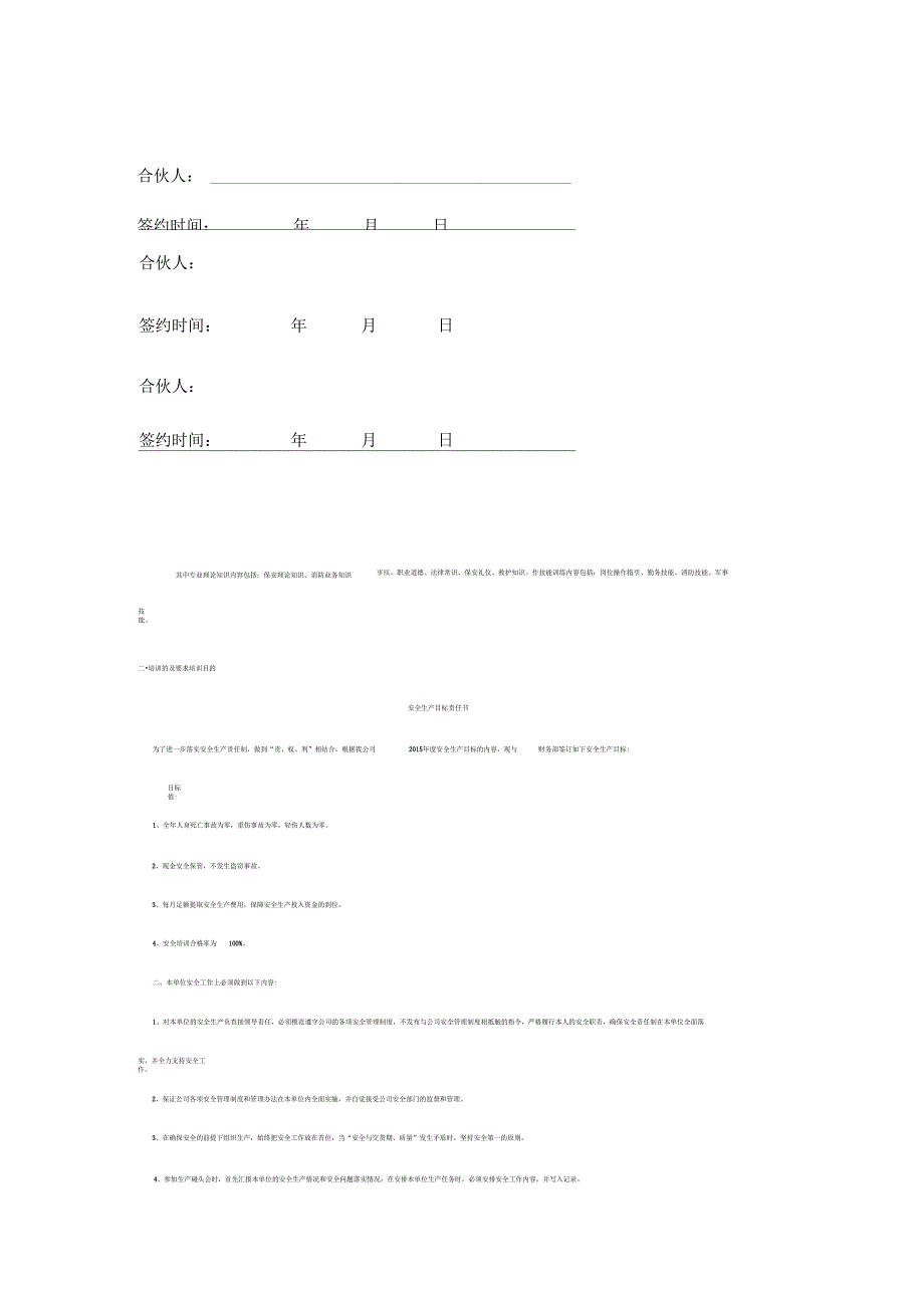 装修公司合伙协议书_第4页