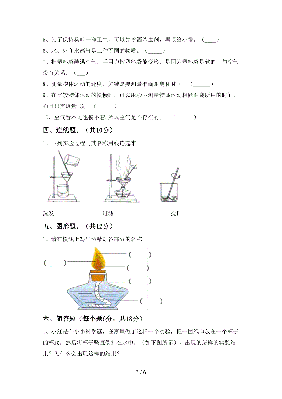 人教版三年级科学(上册)期中试题及答案(下载).doc_第3页