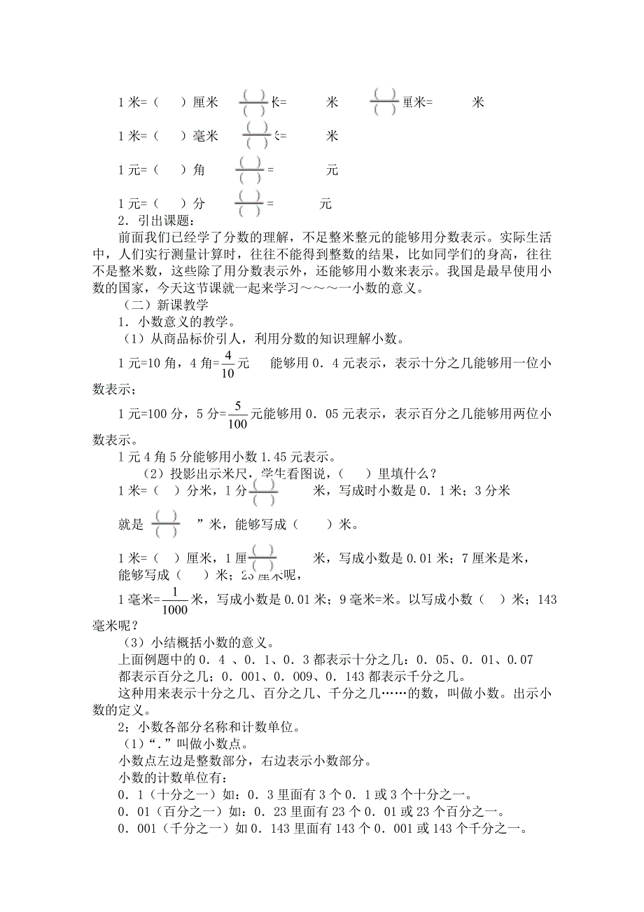 小数的意义和性质教学设计_第2页