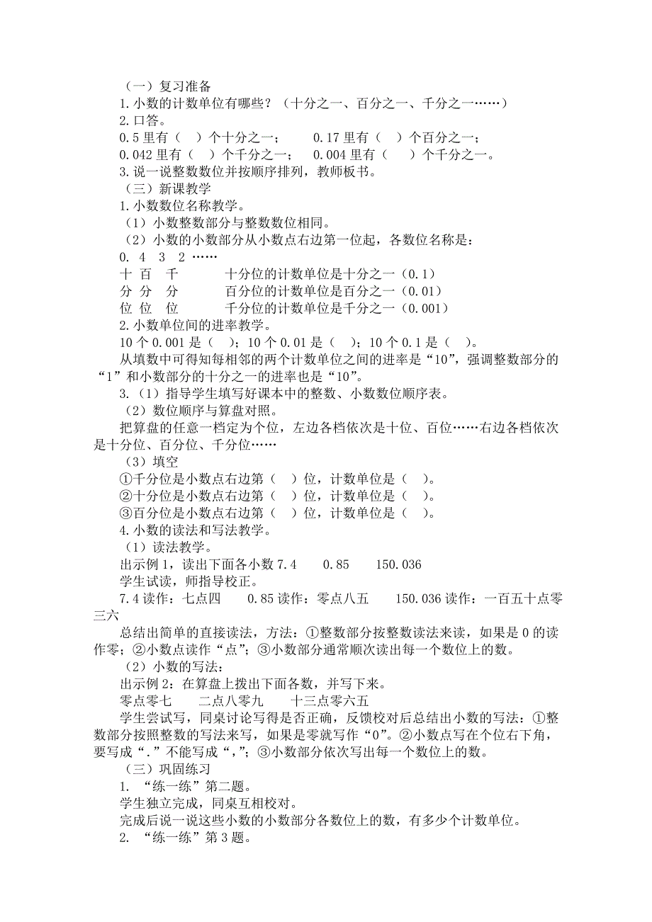 小数的意义和性质教学设计_第4页