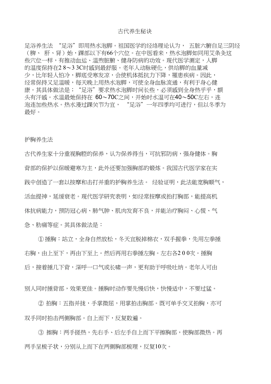 古代养生秘诀_第1页