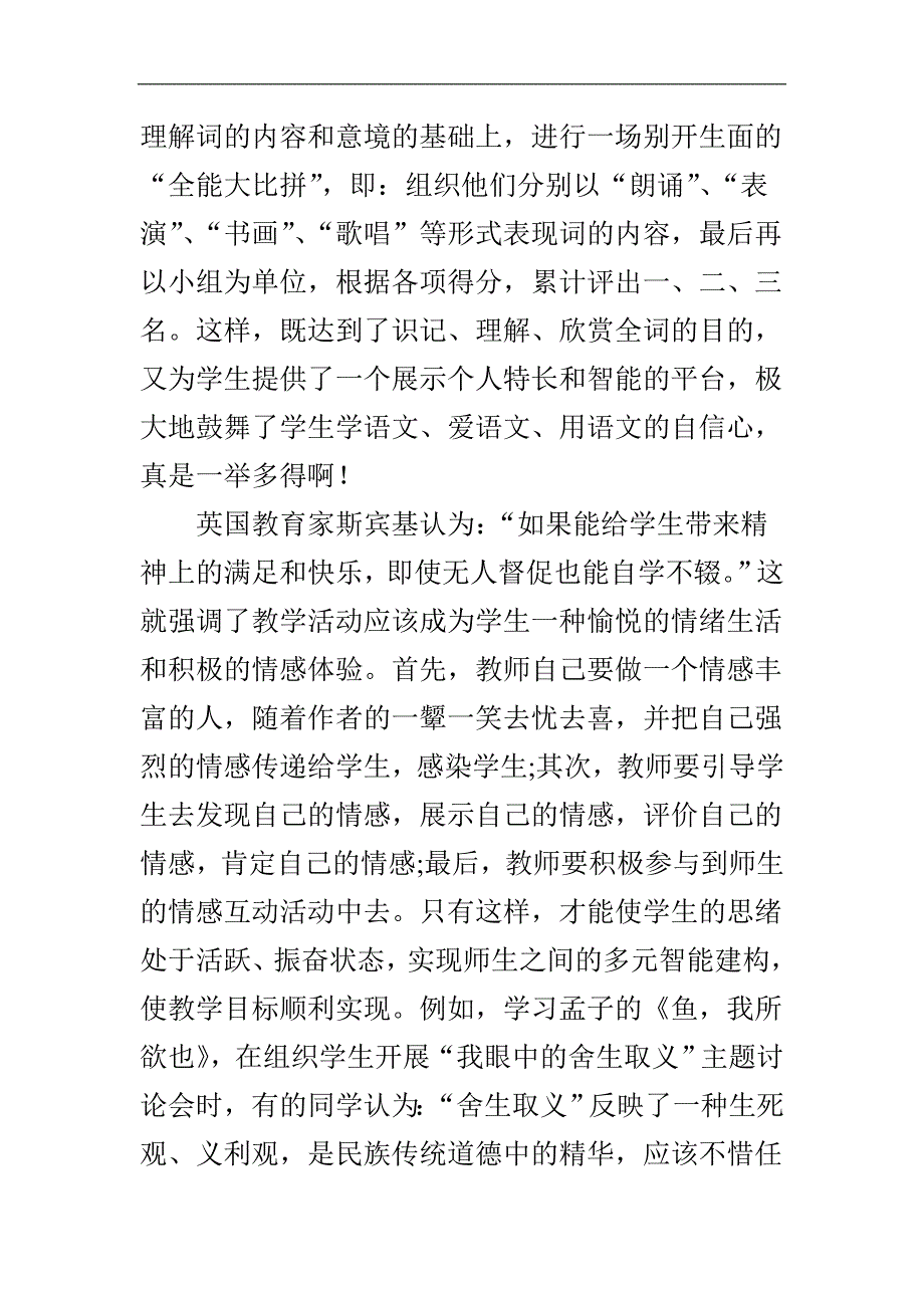 重视语文教学的人文性特点_第3页