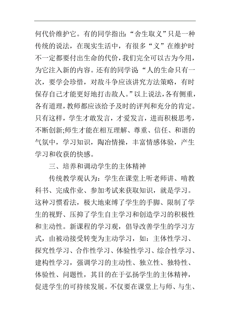 重视语文教学的人文性特点_第4页