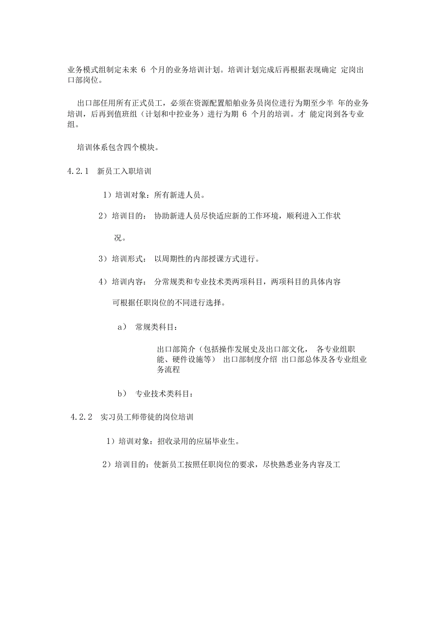 海关企业认证内部培训制度_第3页