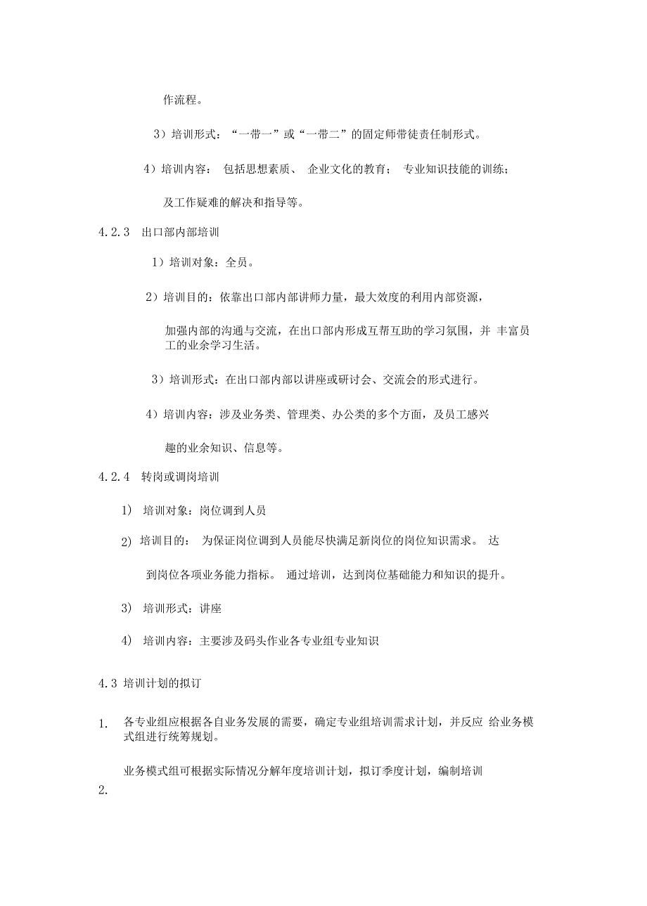 海关企业认证内部培训制度_第4页