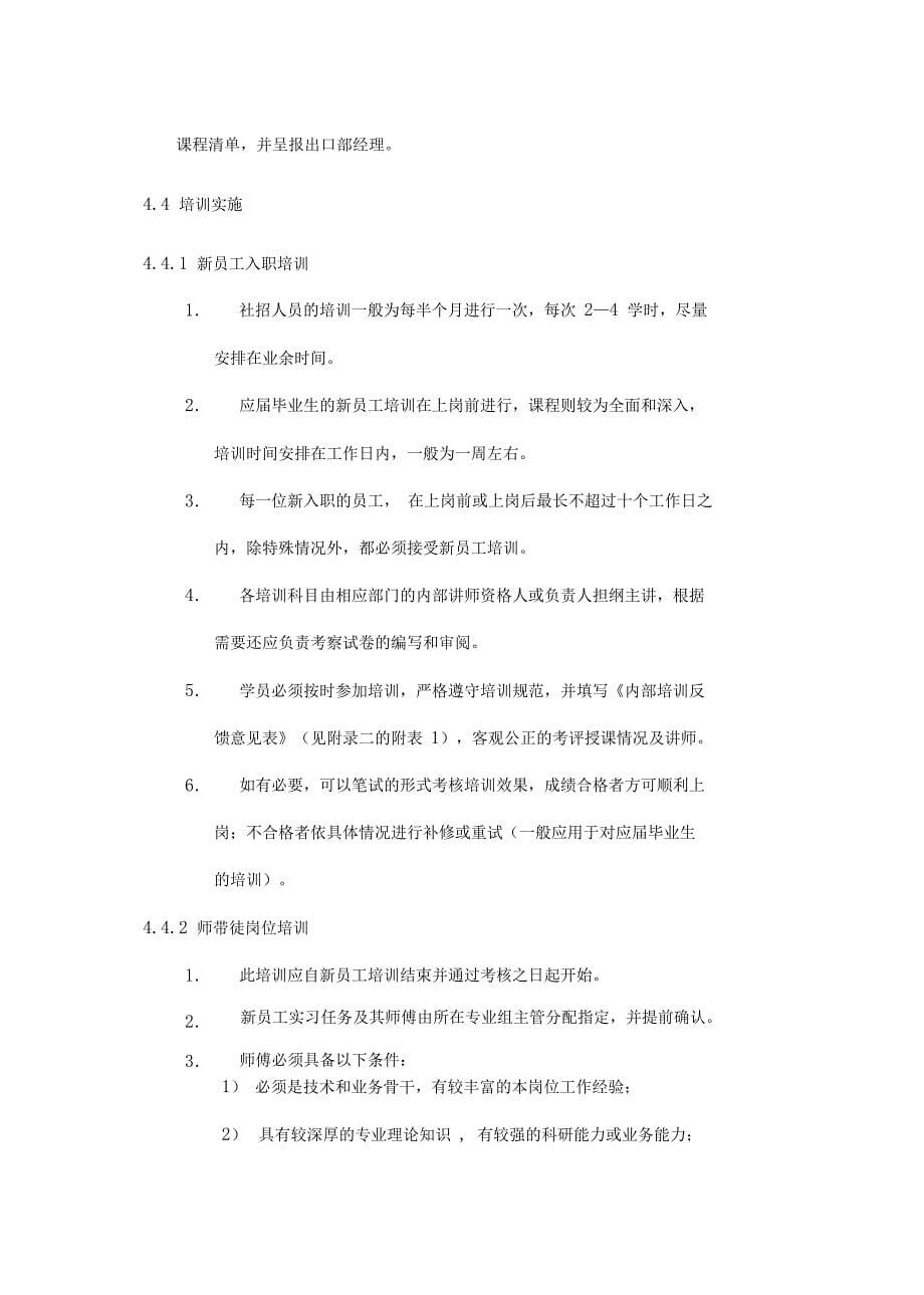 海关企业认证内部培训制度_第5页