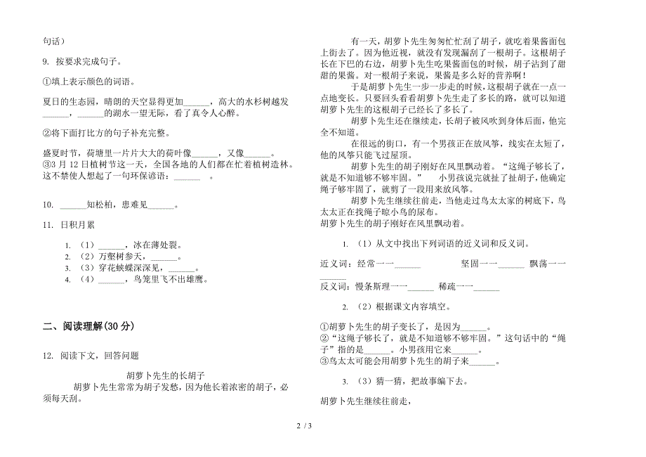 部编版同步综合三年级下册语文期末试卷.docx_第2页