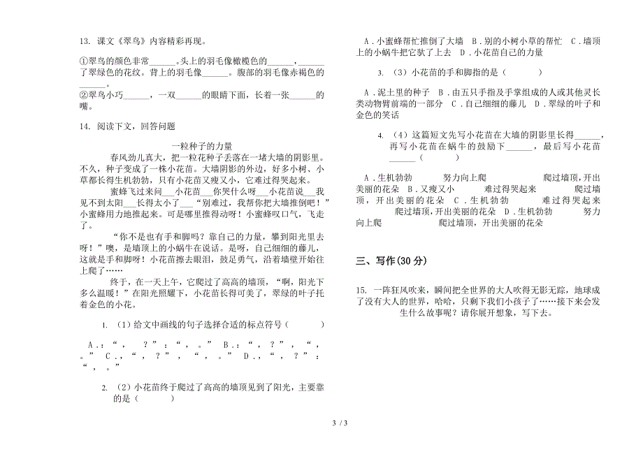 部编版同步综合三年级下册语文期末试卷.docx_第3页