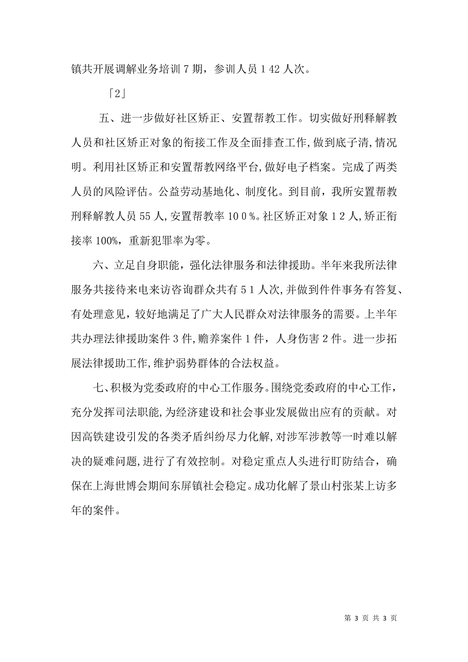 司法所普法工作总结_第3页