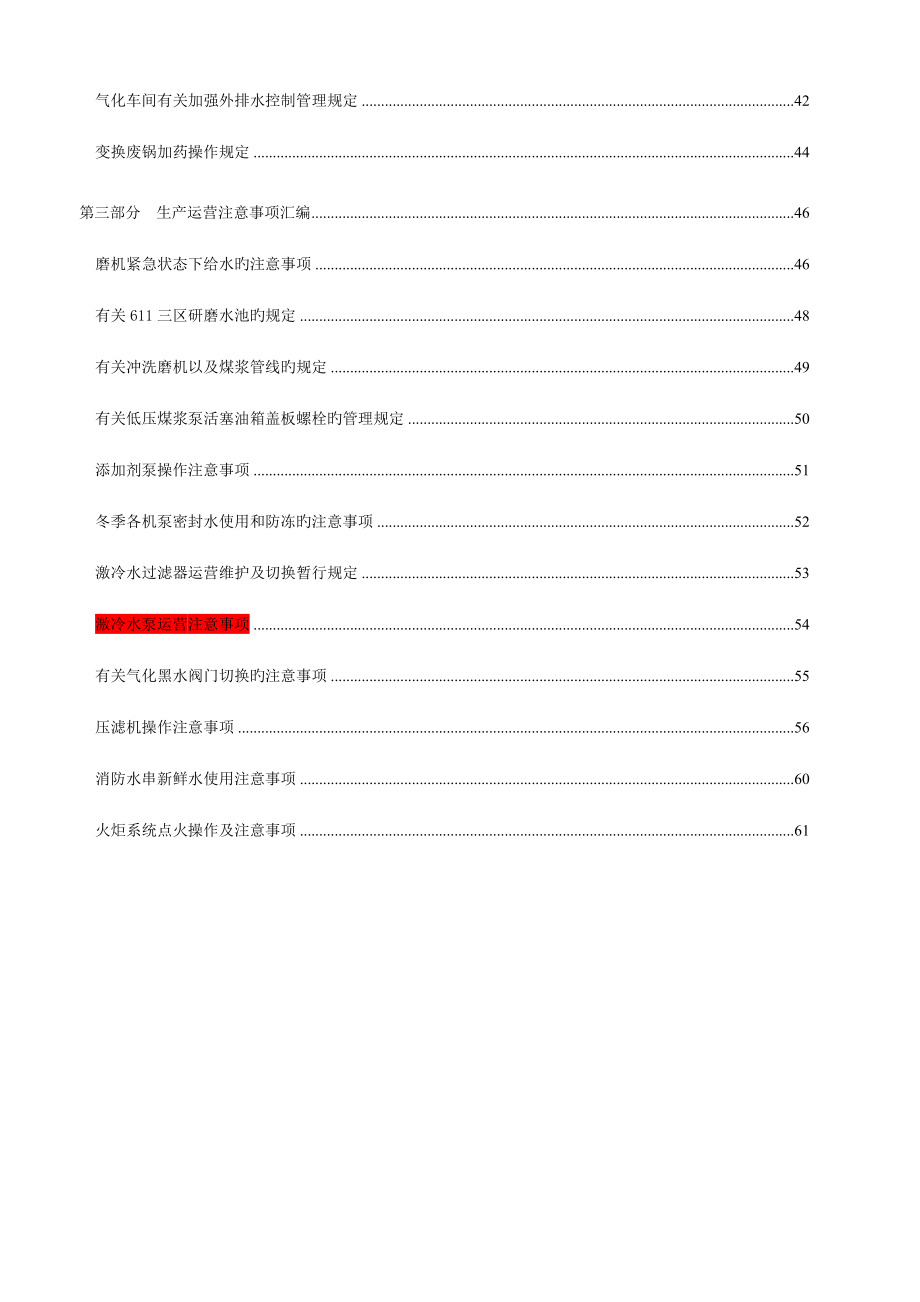 气化车间管理制度汇编终_第4页