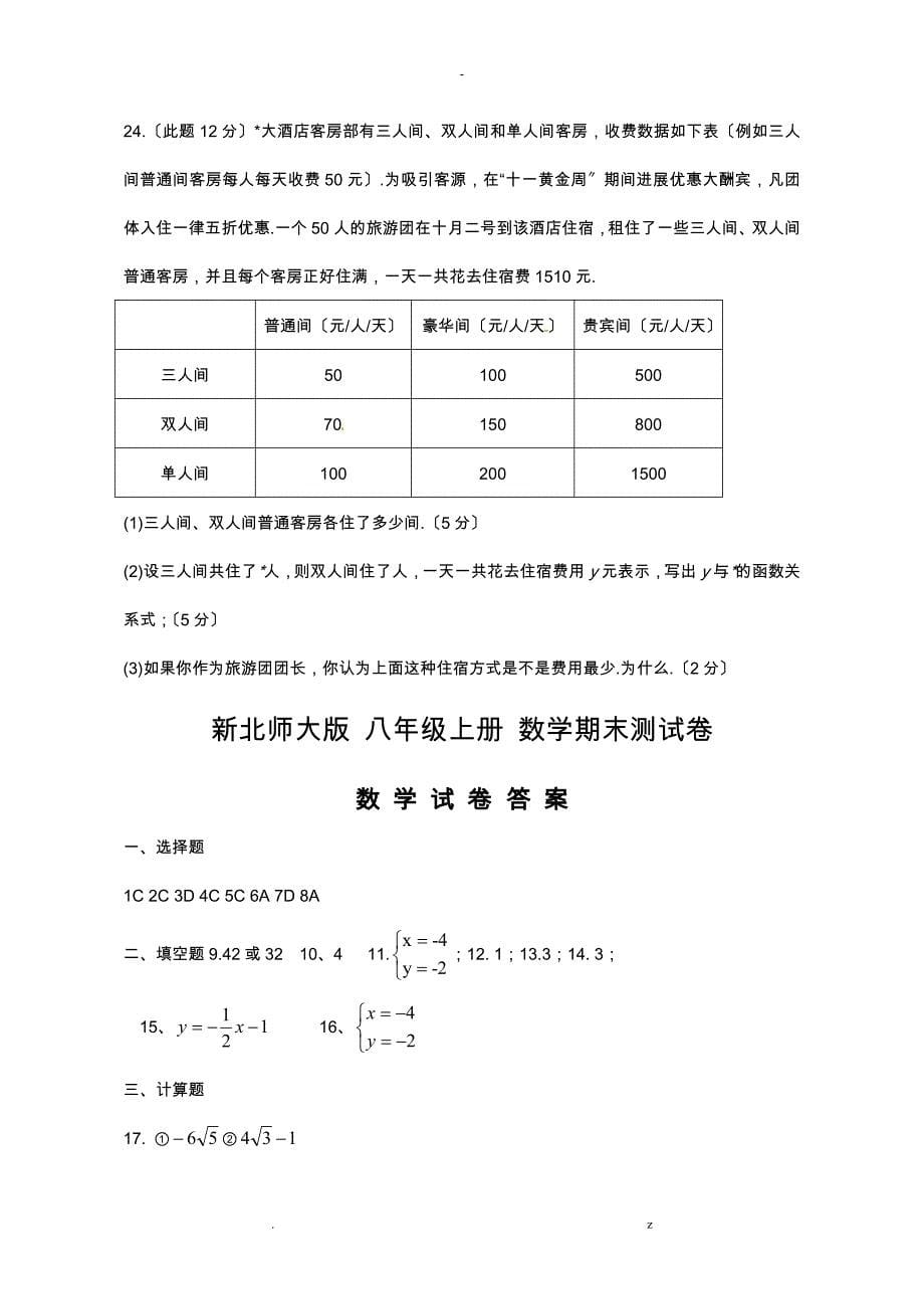 新北师大版八年级上数学期末试题及答案_第5页