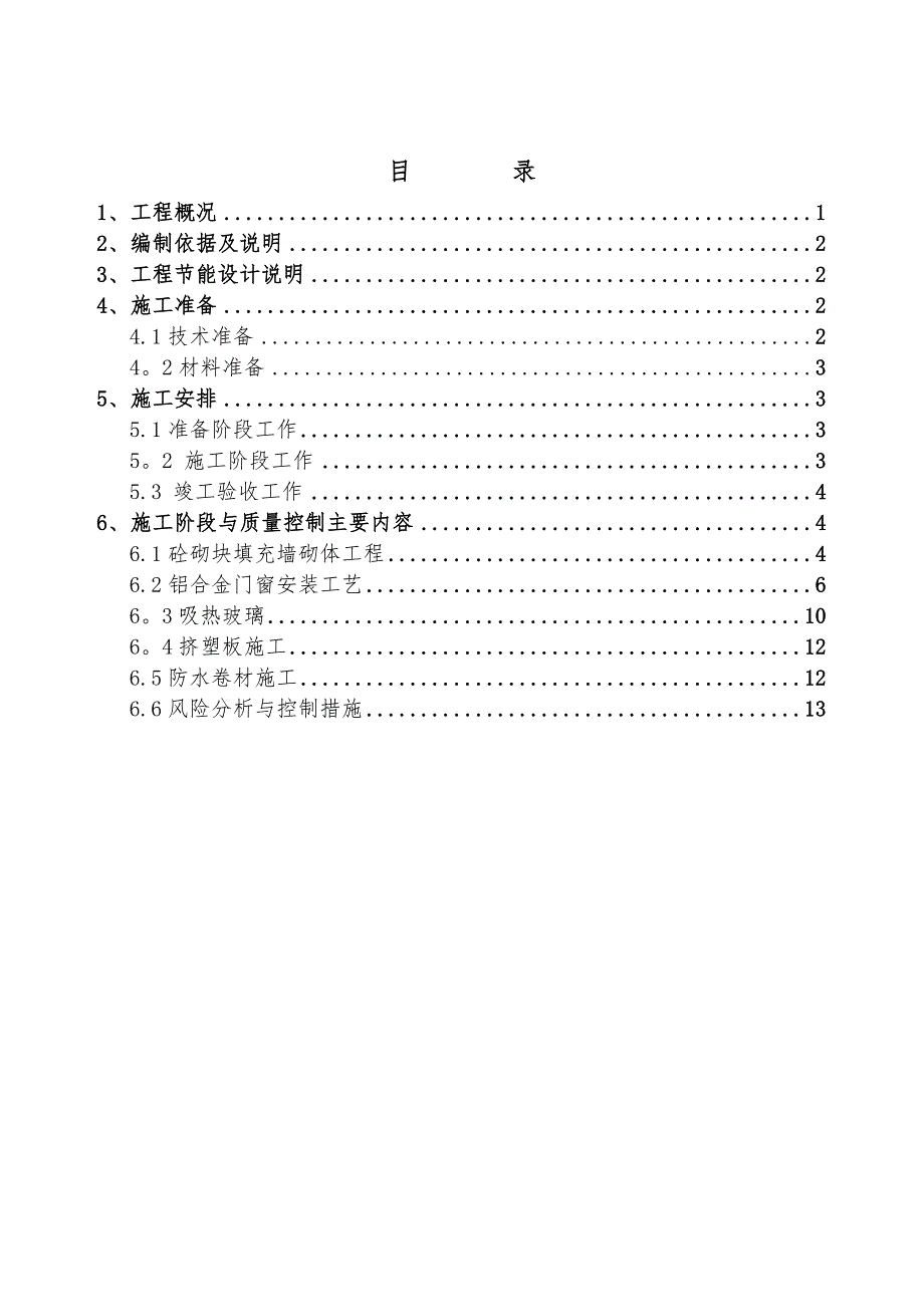 工商学院节能专项施工方案_第3页