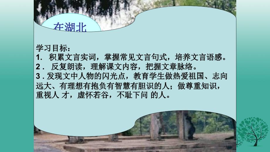 精品九年级语文上册第六单元23隆中对课件新版新人教版可编辑_第3页