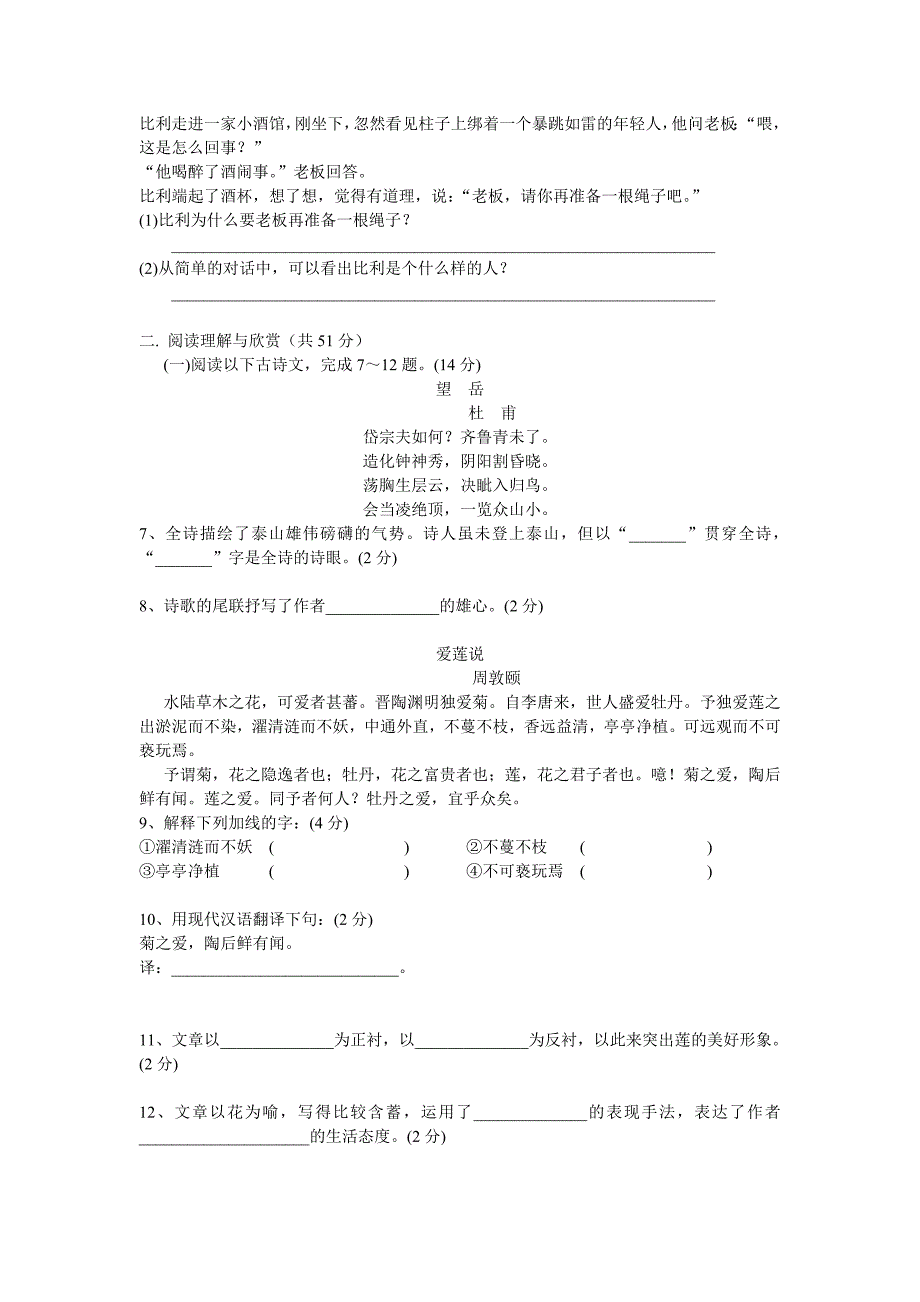 八上语文期中试卷_第2页