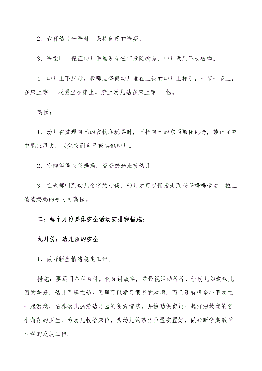 2022小班安全教学工作计划_第2页