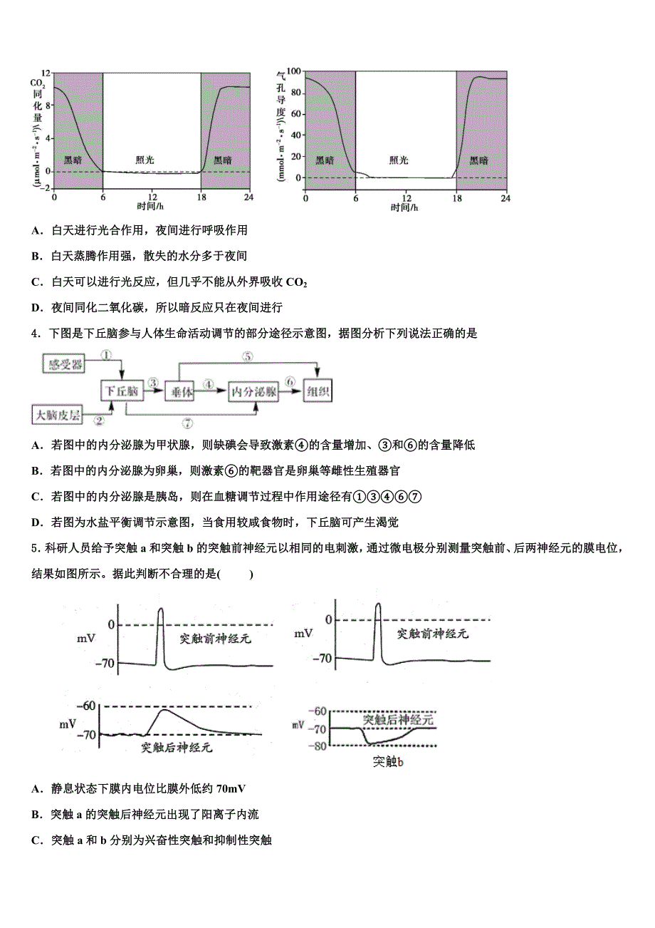 甘肃省武威市民勤县第四中学2023学年高三第五次模拟考试生物试卷(含解析）.doc_第2页