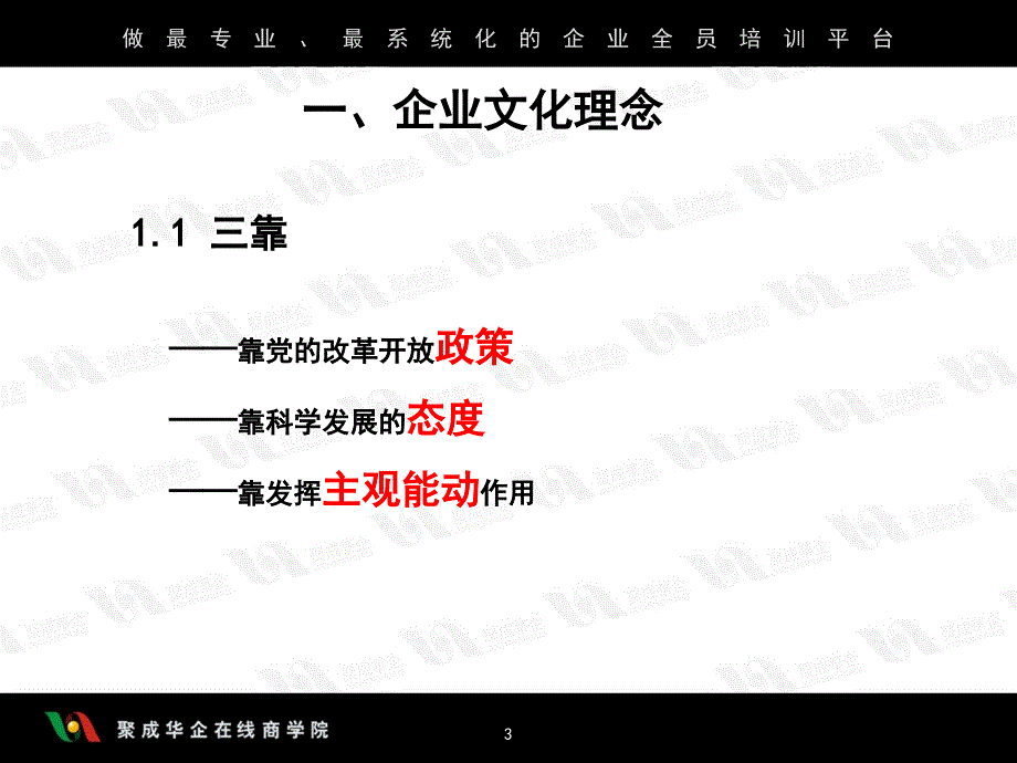 打造民企核心竞争力_第3页