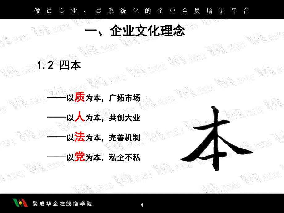 打造民企核心竞争力_第4页