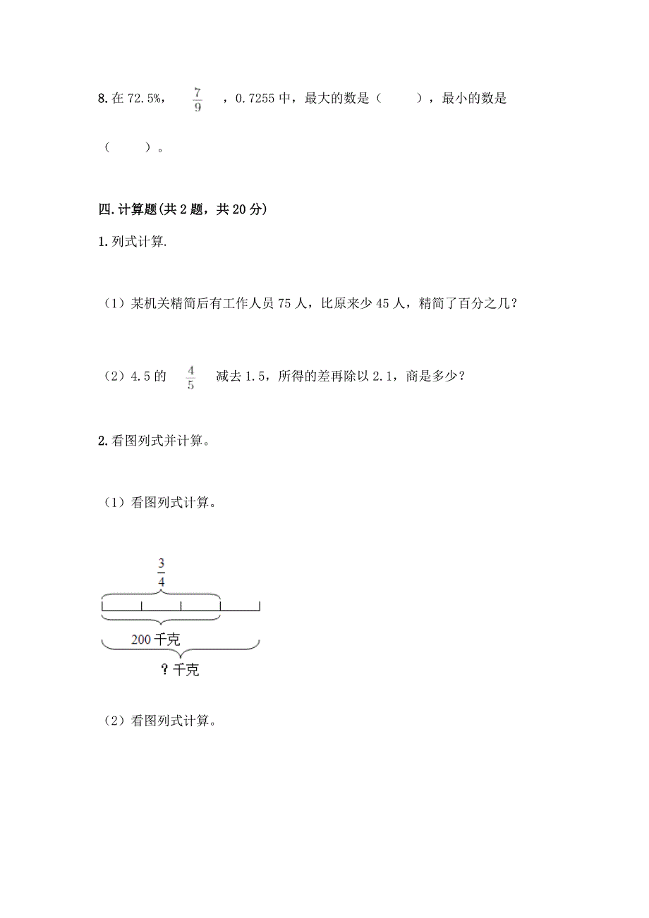 北师大版六年级上册数学第七单元-百分数的应用-测试卷精选.docx_第3页