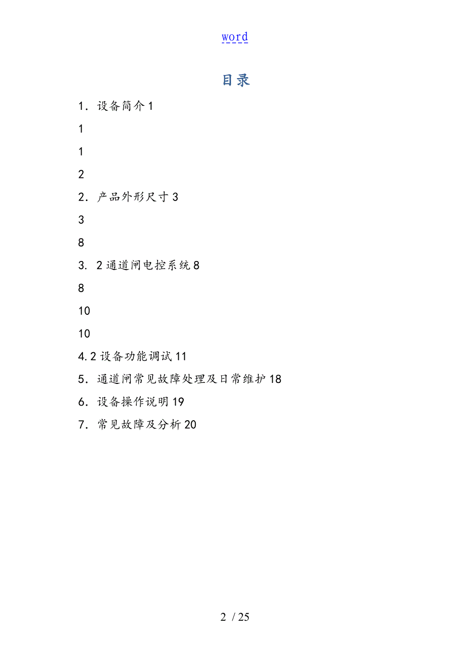 翼闸摆闸说明书_第2页