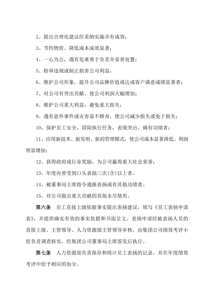 表扬管理方案.doc_第2页