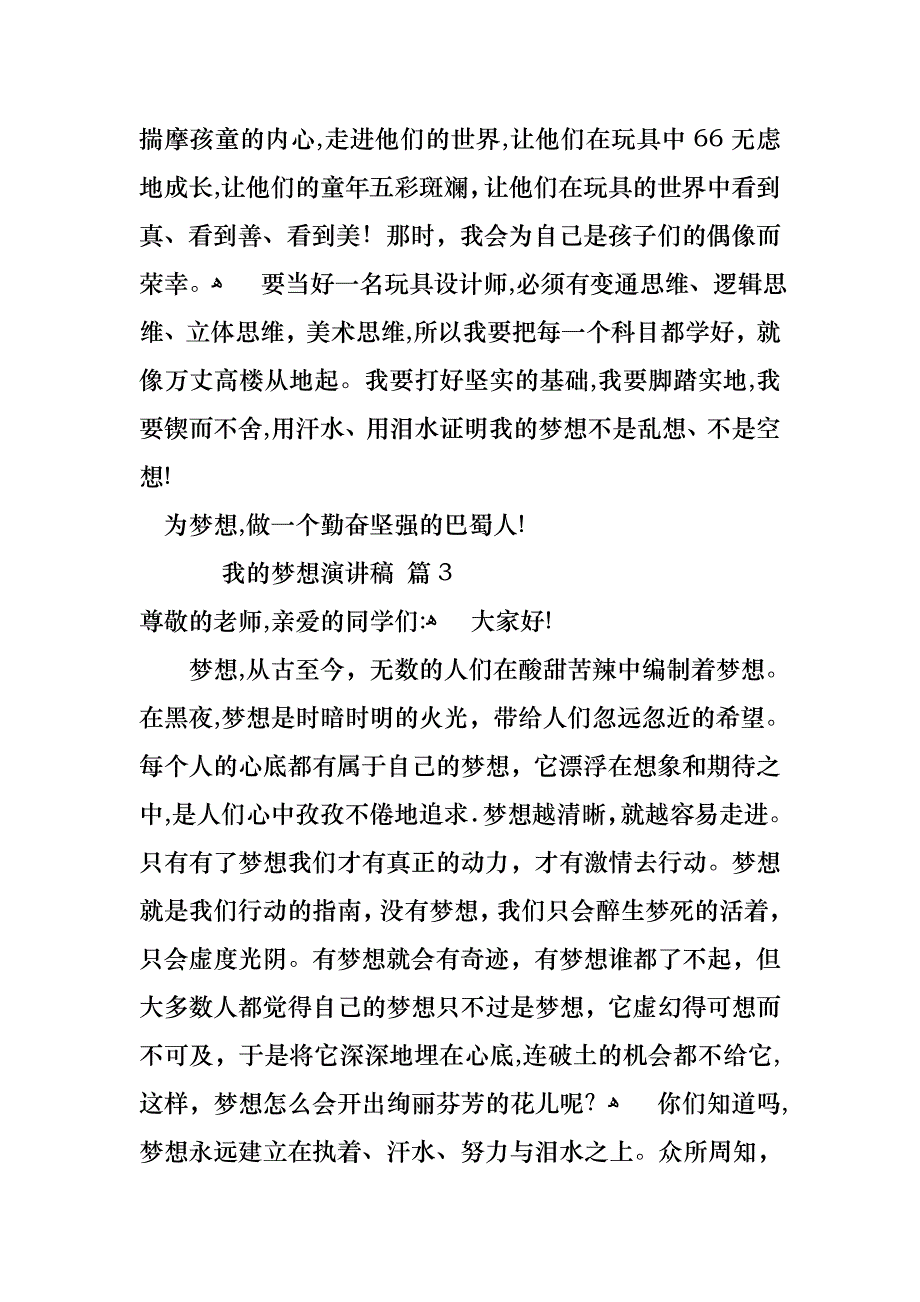 我的梦想演讲稿范文6篇2_第3页