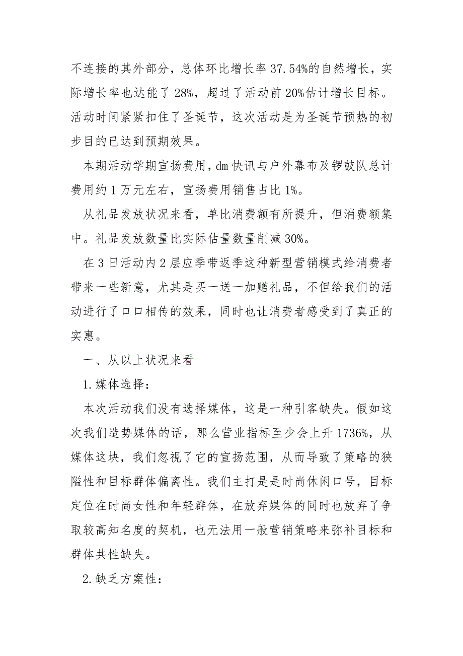 七夕过后各大商铺的活动总结(5篇)_七夕情人节活动总结_第4页