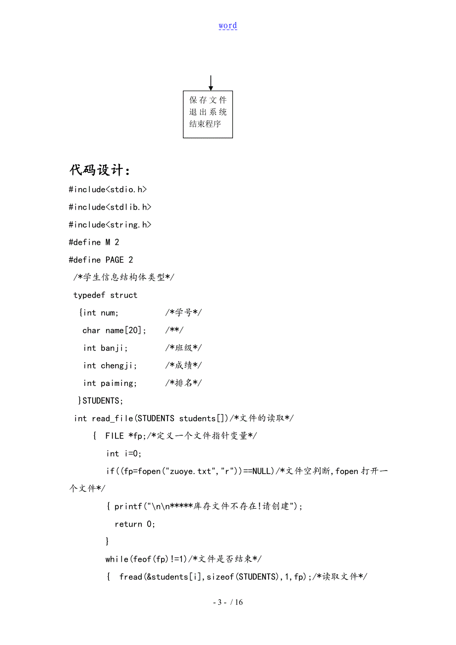 c语言课程设计学生信息系统管理系统_第3页