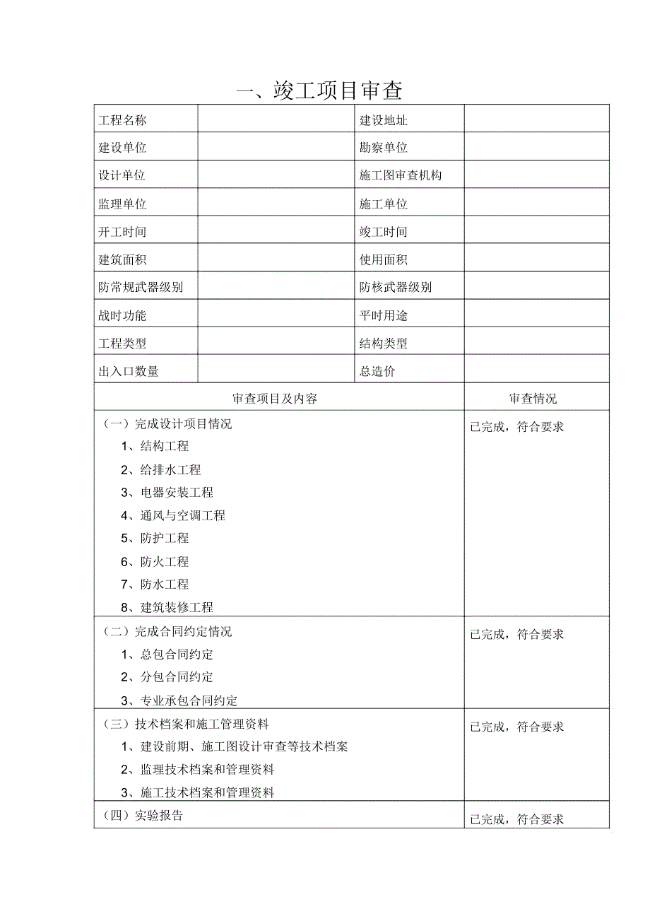 河北省人防工程竣工验收报告_第3页