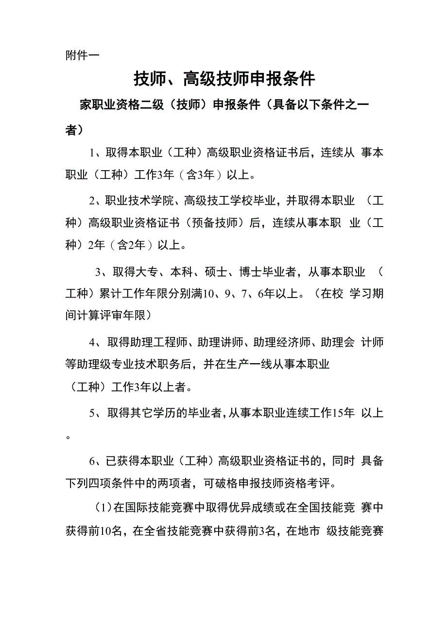 技师、高级技师申报条件_第1页