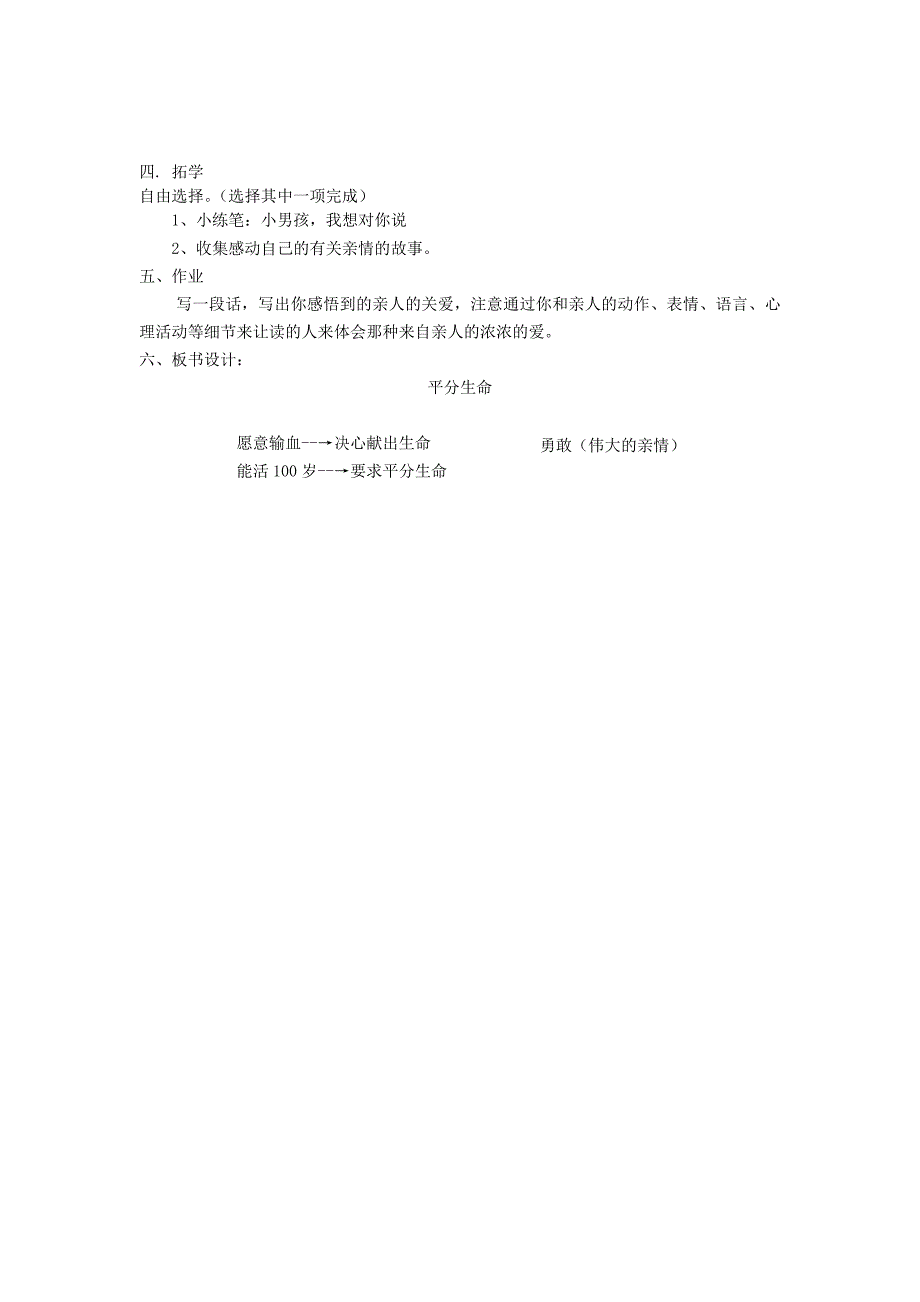 2022年(秋季版)四年级语文上册《平分生命》（第二课时）导学案长春版_第2页