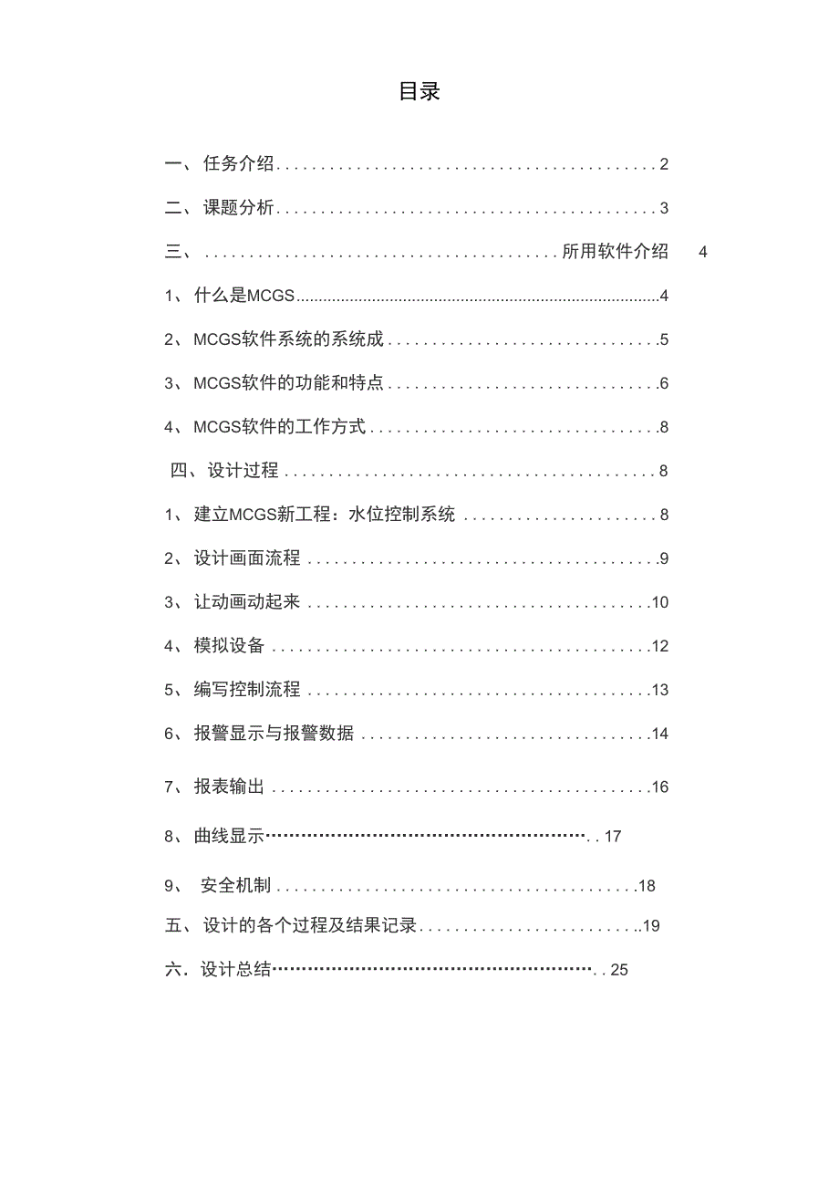 计算机控制系统与DCS实训报告_第2页