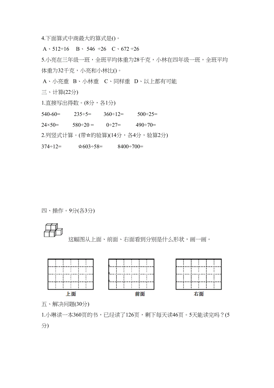 苏教版数学四年级上册《期中考试题》(含答案)(DOC 5页)_第2页