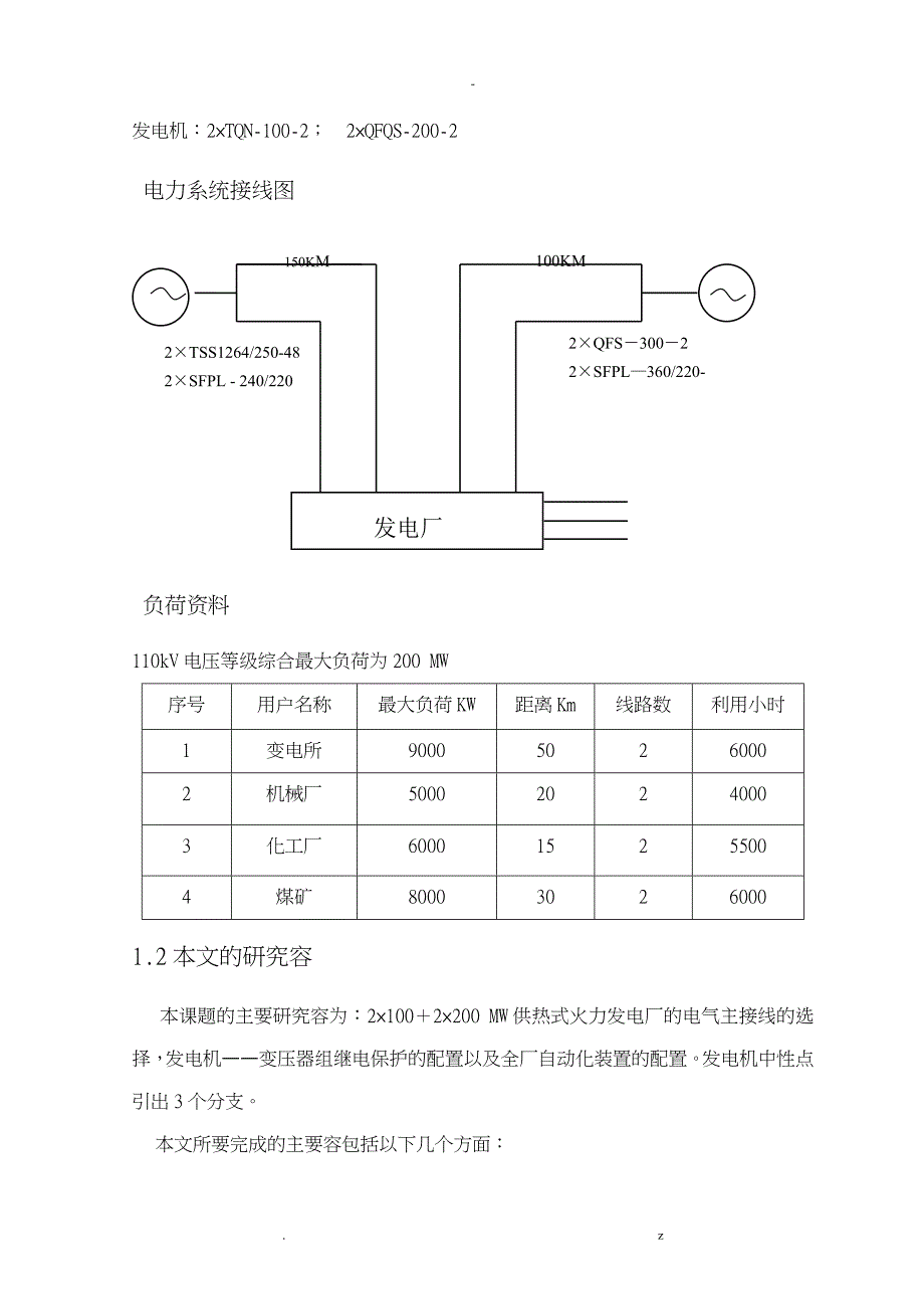 火力发电厂电气一次部分设计指导书_第2页