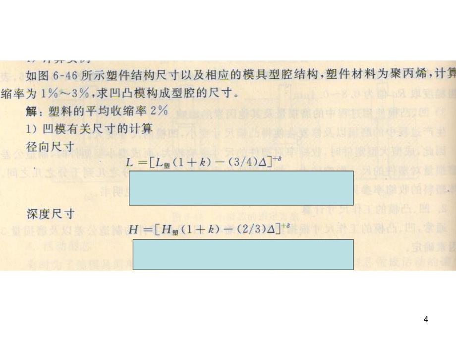 注射模设计程序及实例注意重点的地方_第4页