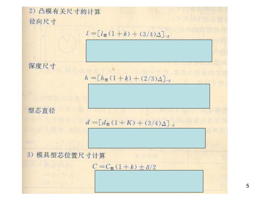 注射模设计程序及实例注意重点的地方_第5页