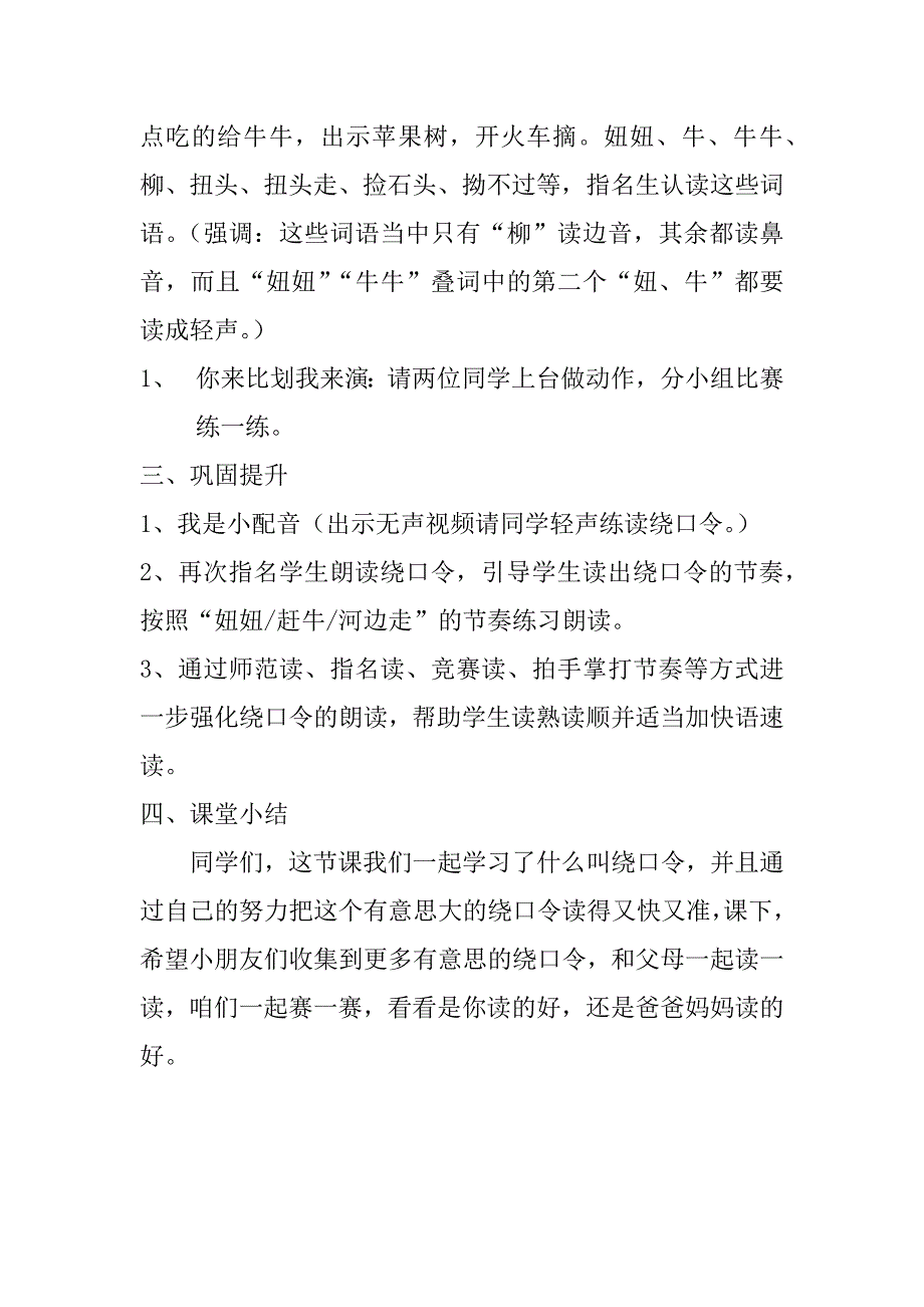 《妞妞赶牛》教学设计[342].docx_第3页