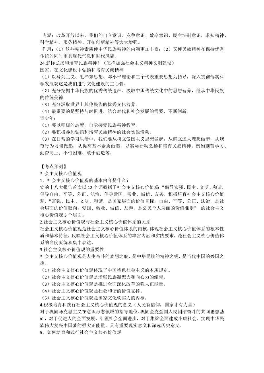 江苏东海晶都双语学校2015年中考专题复习学案：核心价值观.docx_第5页