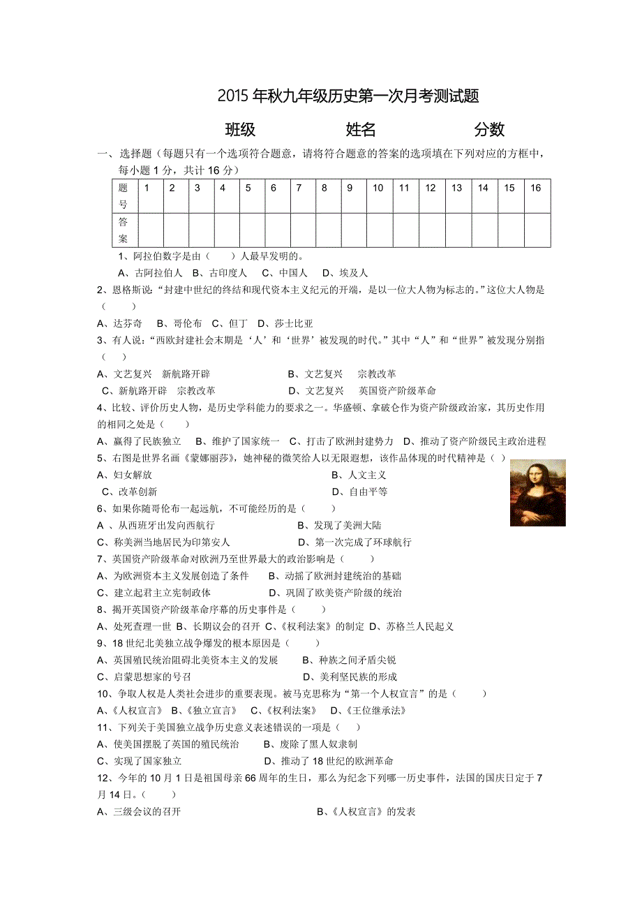 2015年九年级历史第一次月考测试题.doc_第1页